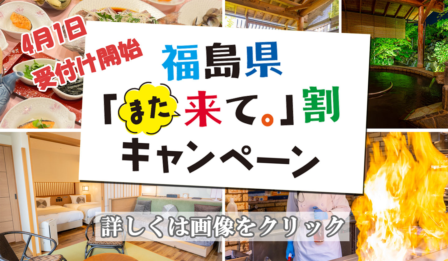 飯坂ホテルジュラク